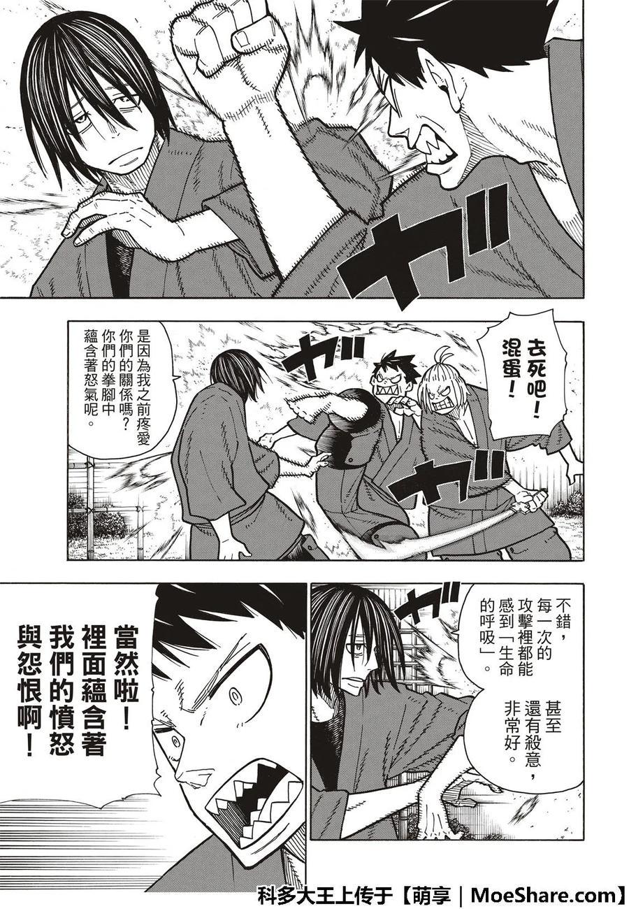 炎炎消防队韩漫全集-172 大力出奇迹无删减无遮挡章节图片 