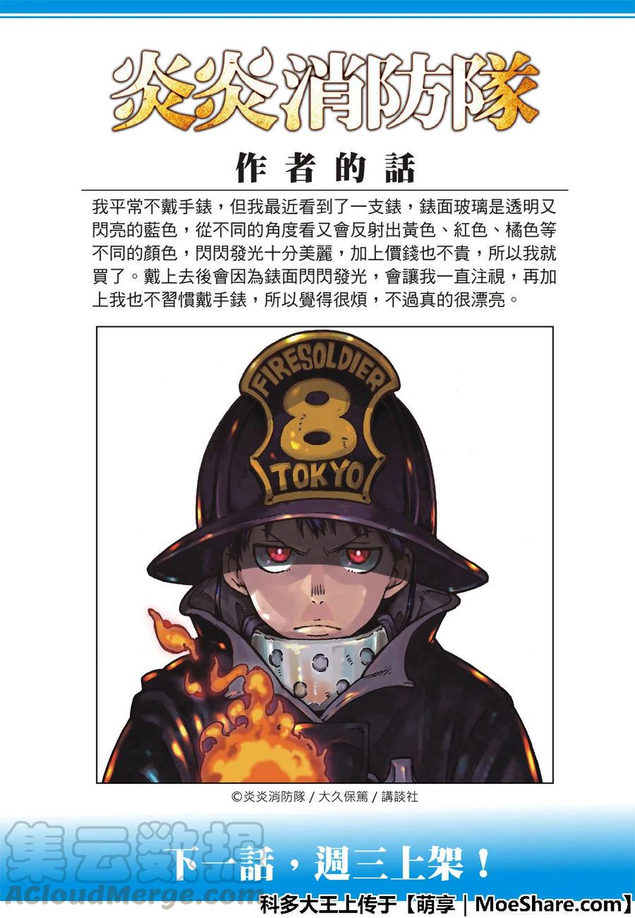炎炎消防队韩漫全集-173 想象死亡无删减无遮挡章节图片 