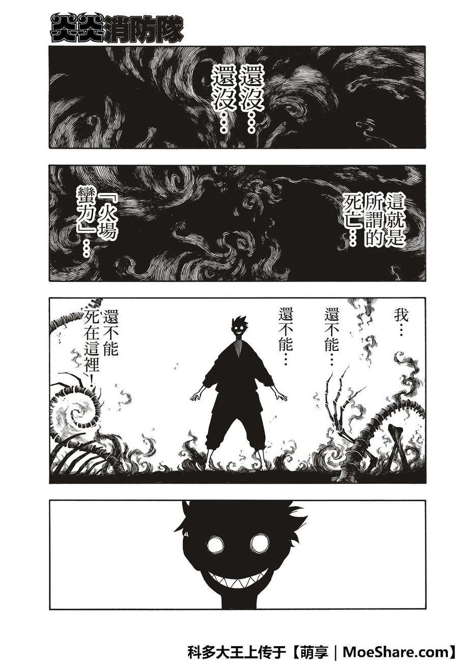 炎炎消防队韩漫全集-174 动荡的征兆无删减无遮挡章节图片 