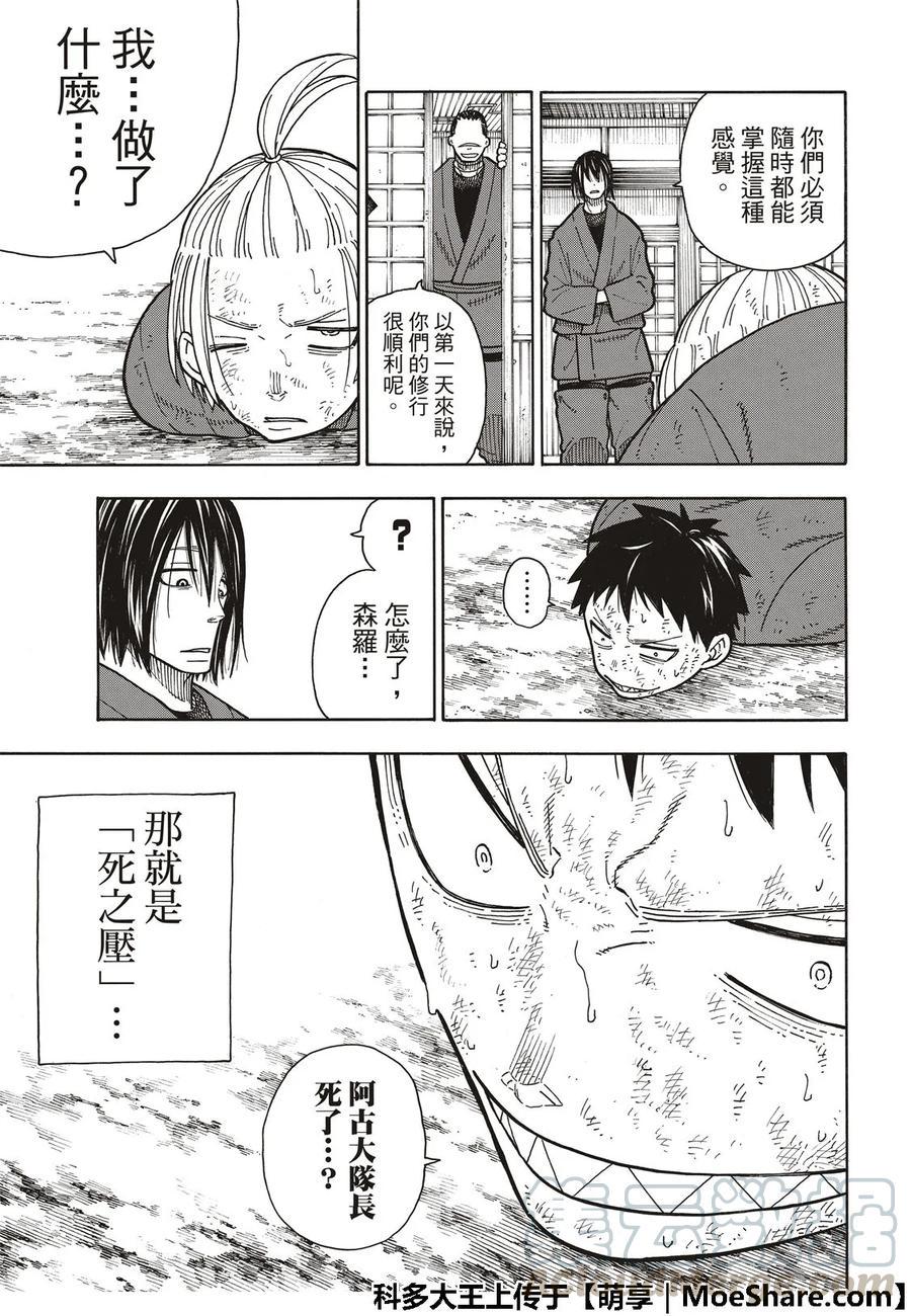 炎炎消防队韩漫全集-174 动荡的征兆无删减无遮挡章节图片 