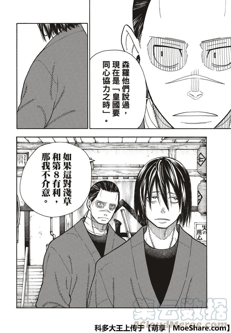 炎炎消防队韩漫全集-174 动荡的征兆无删减无遮挡章节图片 