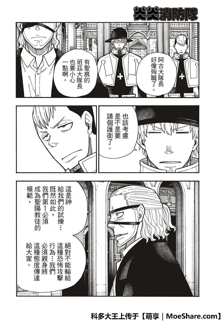 炎炎消防队韩漫全集-174 动荡的征兆无删减无遮挡章节图片 