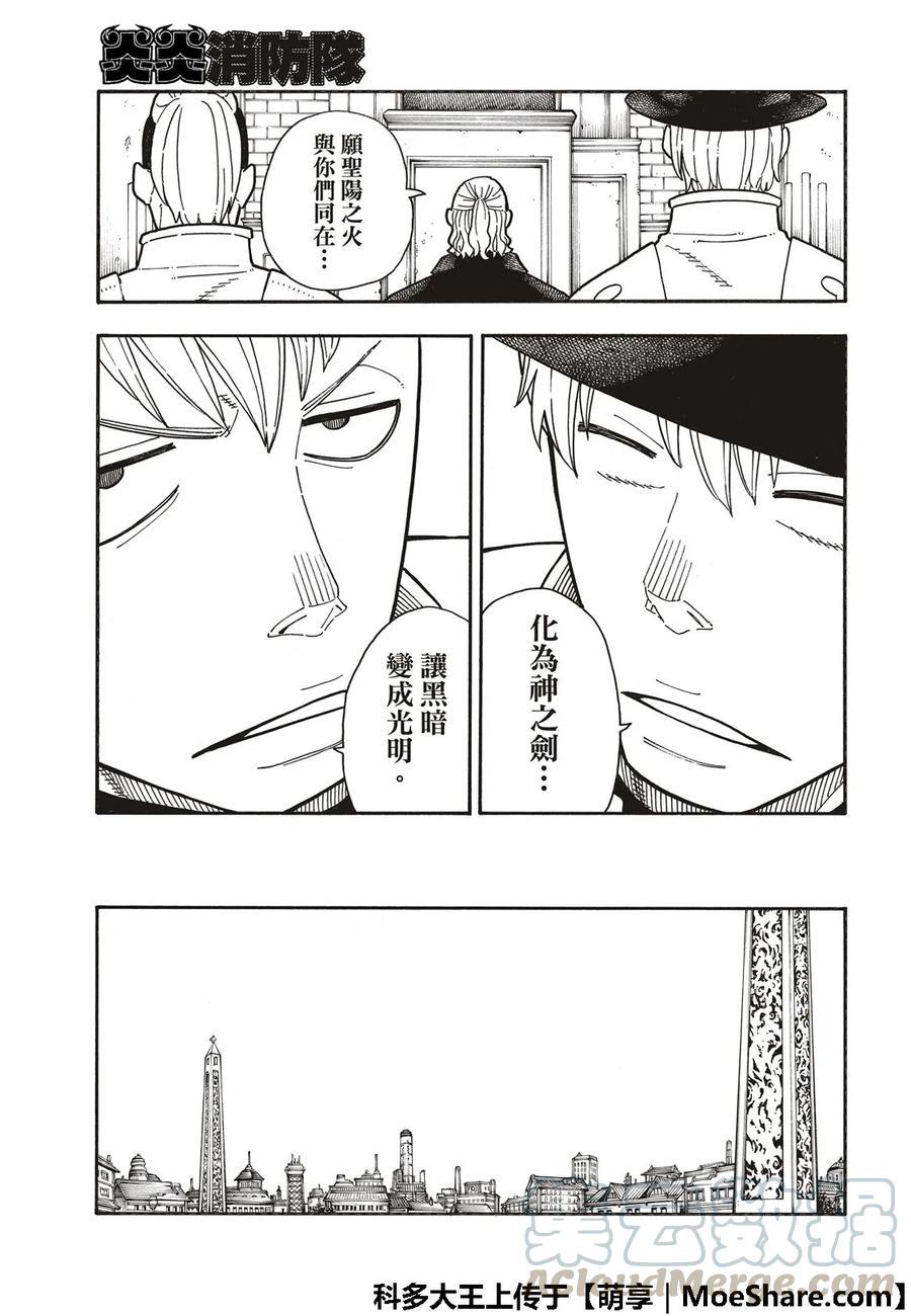 炎炎消防队韩漫全集-174 动荡的征兆无删减无遮挡章节图片 