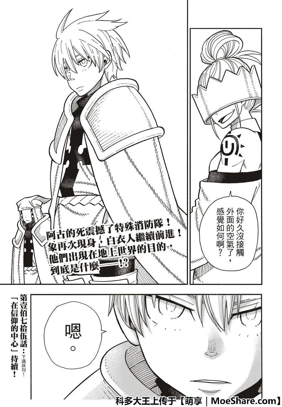 炎炎消防队韩漫全集-174 动荡的征兆无删减无遮挡章节图片 