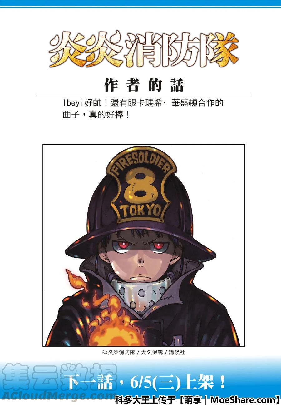 炎炎消防队韩漫全集-174 动荡的征兆无删减无遮挡章节图片 