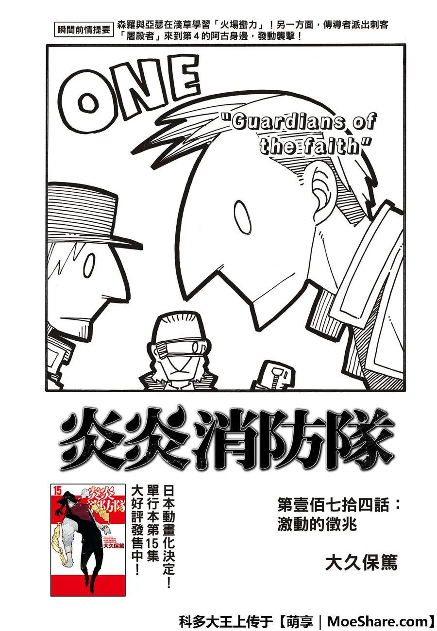 炎炎消防队韩漫全集-174 动荡的征兆无删减无遮挡章节图片 