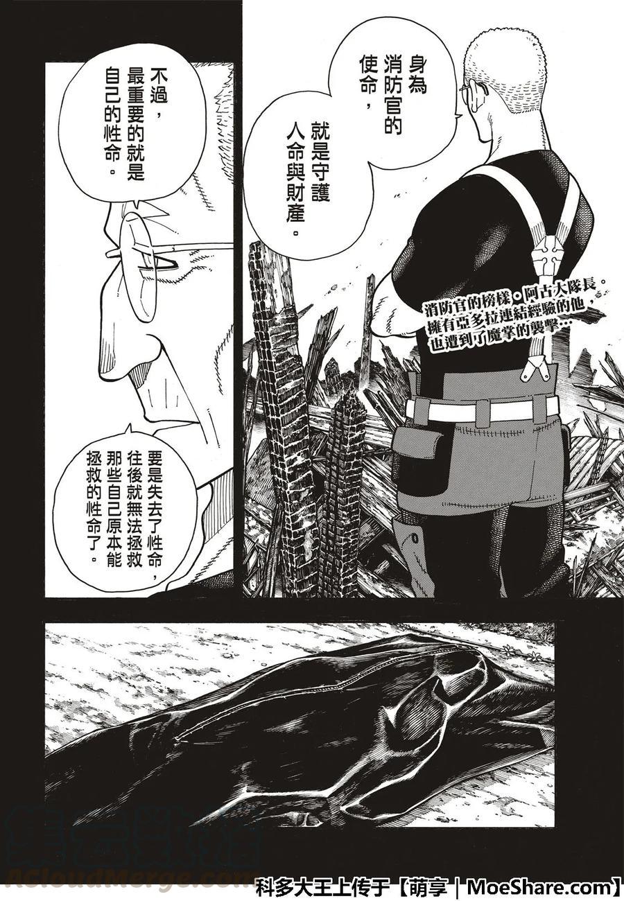 炎炎消防队韩漫全集-174 动荡的征兆无删减无遮挡章节图片 