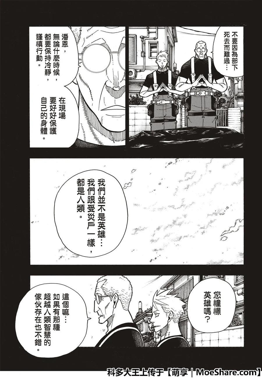 炎炎消防队韩漫全集-174 动荡的征兆无删减无遮挡章节图片 