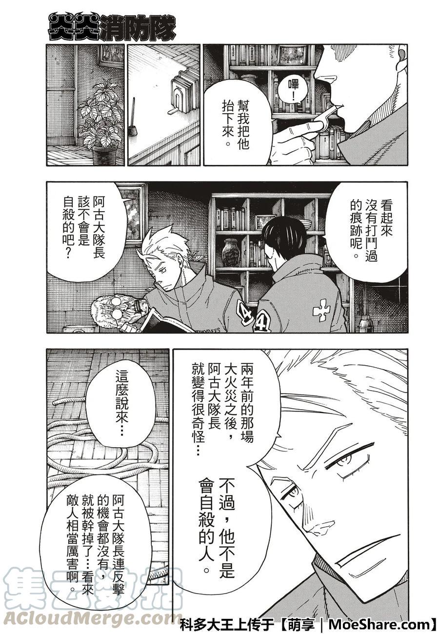 炎炎消防队韩漫全集-174 动荡的征兆无删减无遮挡章节图片 