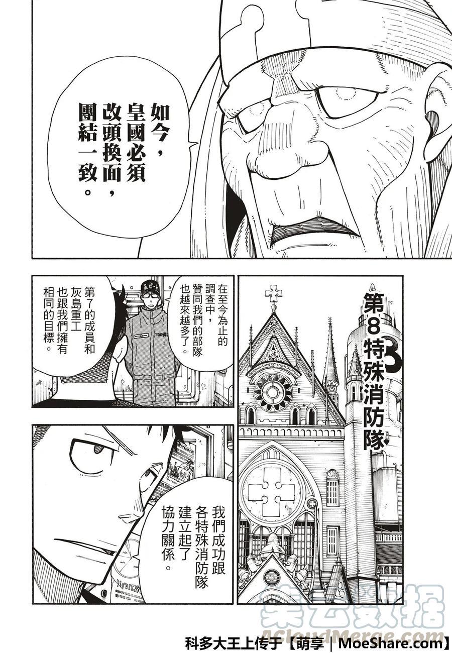 炎炎消防队韩漫全集-175 在信仰的中心无删减无遮挡章节图片 