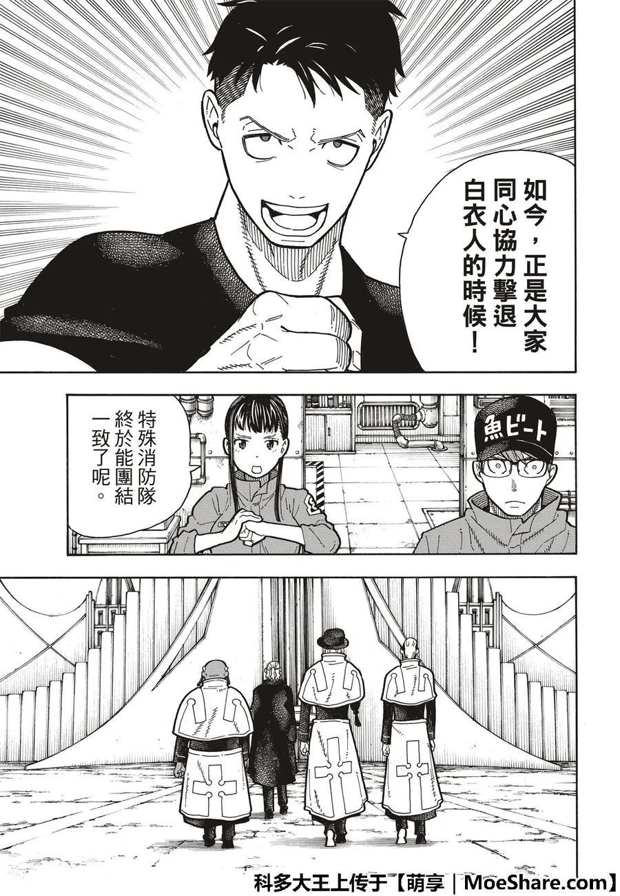 炎炎消防队韩漫全集-175 在信仰的中心无删减无遮挡章节图片 