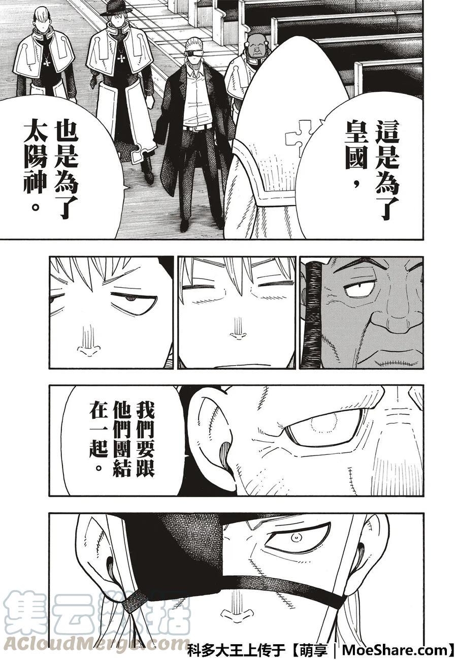 炎炎消防队韩漫全集-175 在信仰的中心无删减无遮挡章节图片 