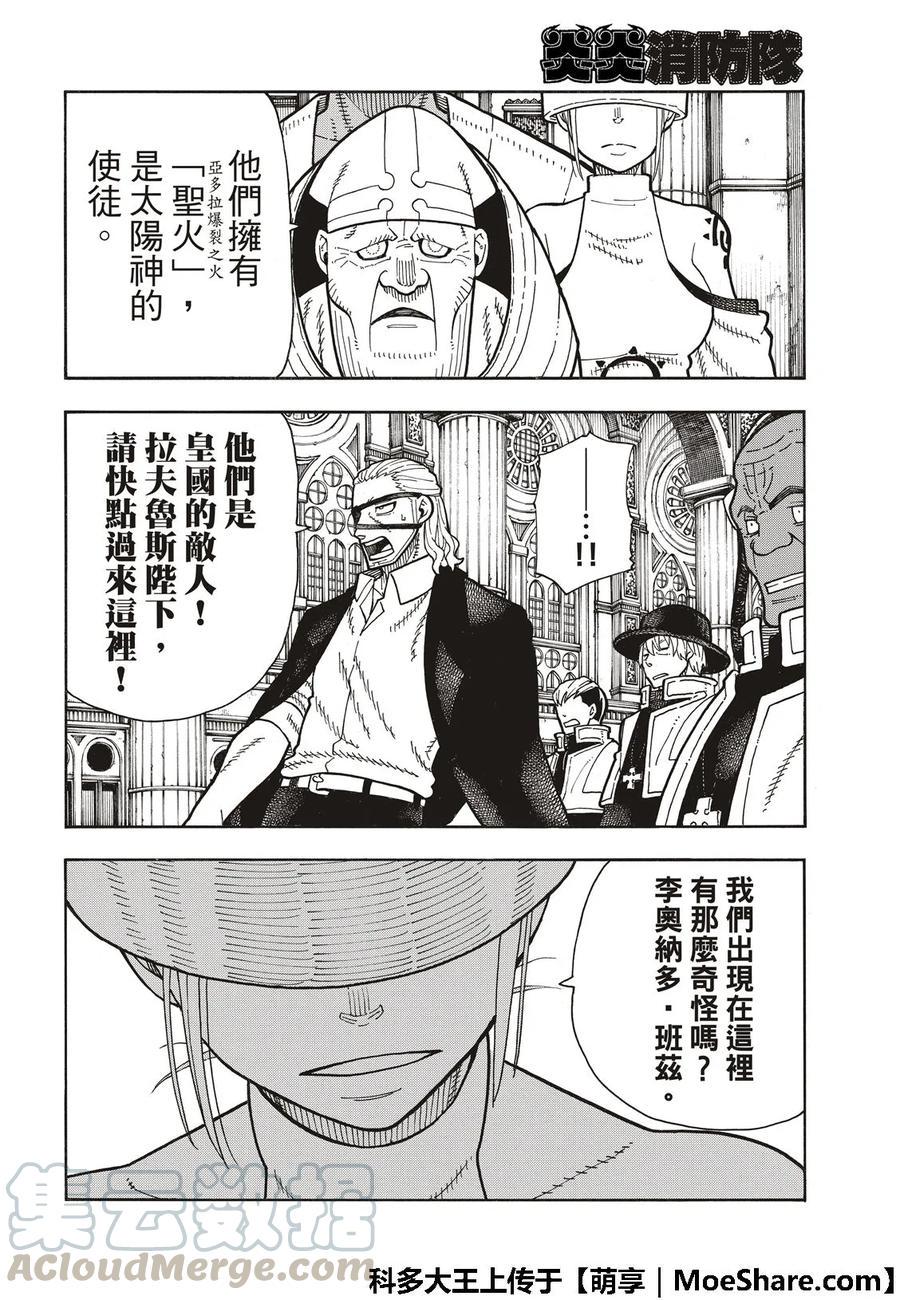 炎炎消防队韩漫全集-175 在信仰的中心无删减无遮挡章节图片 