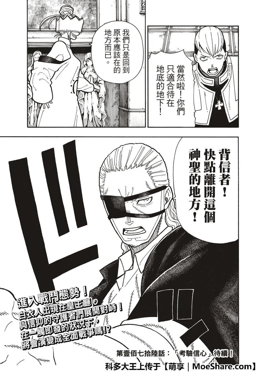 炎炎消防队韩漫全集-175 在信仰的中心无删减无遮挡章节图片 