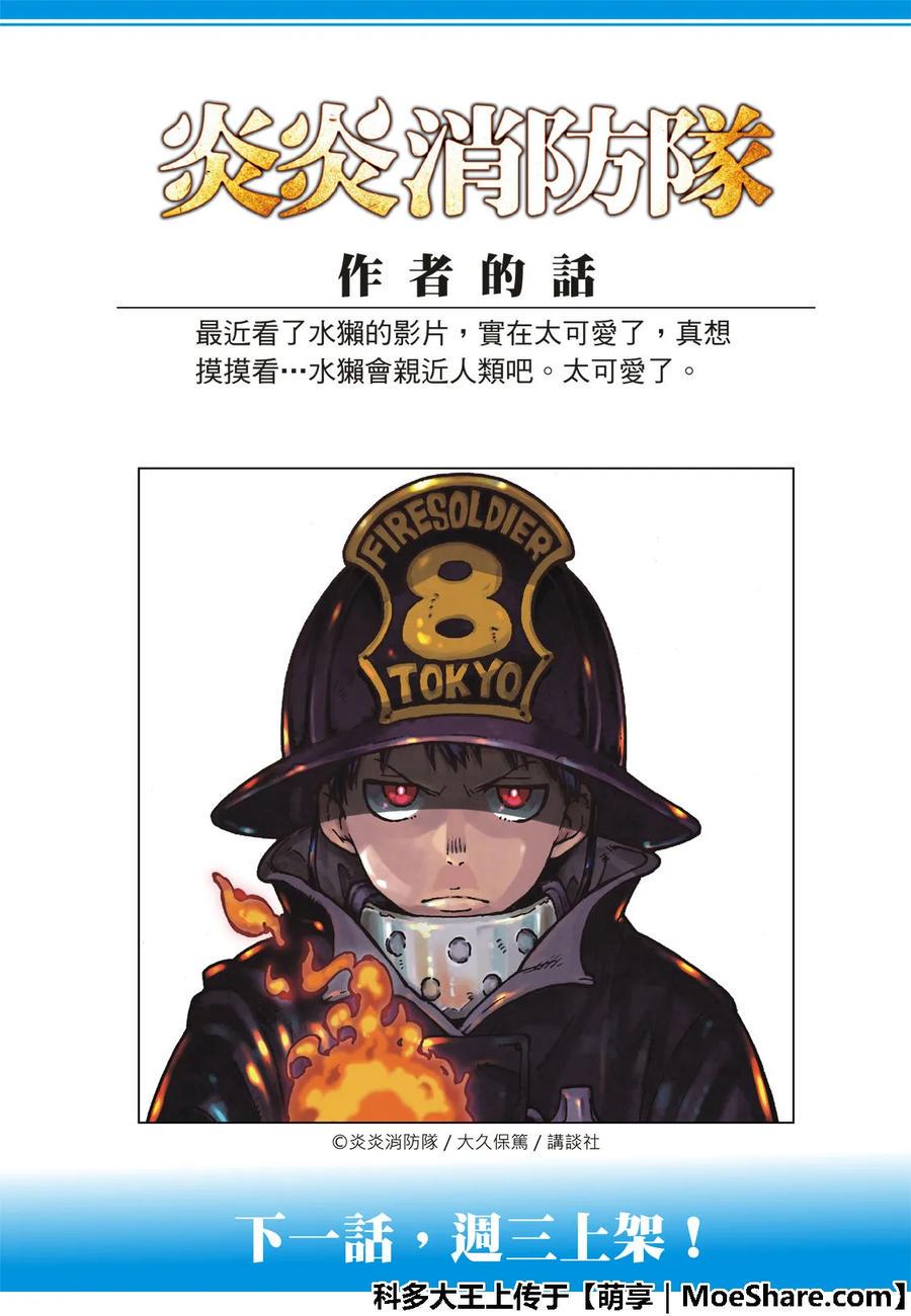 炎炎消防队韩漫全集-175 在信仰的中心无删减无遮挡章节图片 