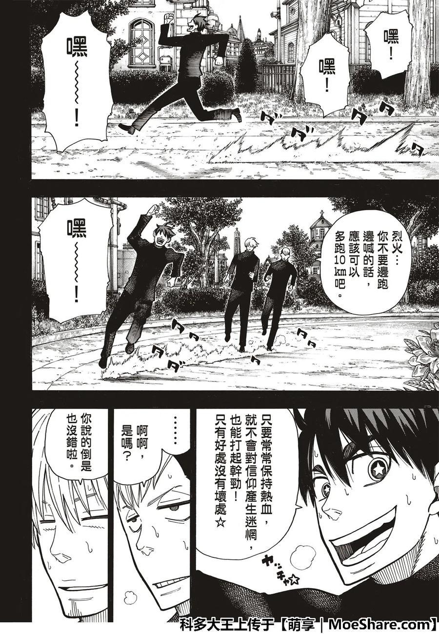 炎炎消防队韩漫全集-175 在信仰的中心无删减无遮挡章节图片 