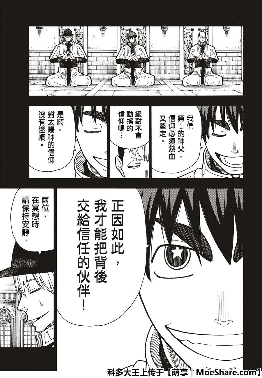 炎炎消防队韩漫全集-175 在信仰的中心无删减无遮挡章节图片 