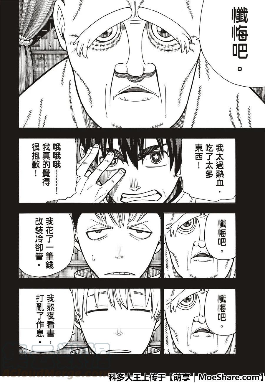 炎炎消防队韩漫全集-175 在信仰的中心无删减无遮挡章节图片 