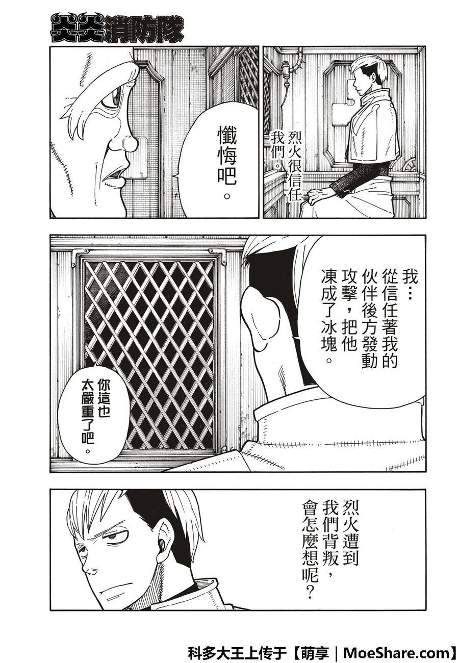 炎炎消防队韩漫全集-175 在信仰的中心无删减无遮挡章节图片 