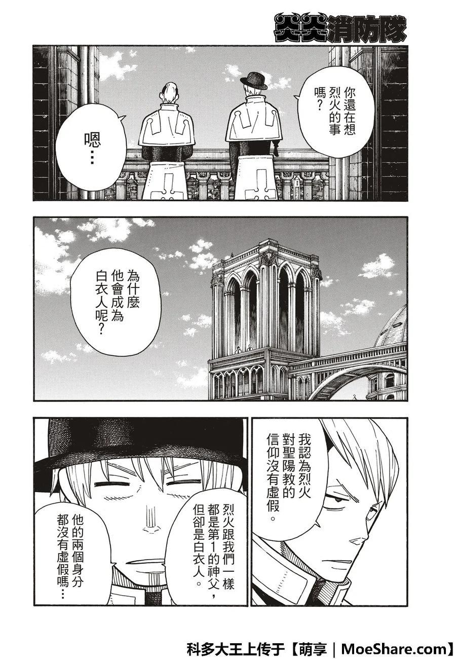 炎炎消防队韩漫全集-175 在信仰的中心无删减无遮挡章节图片 