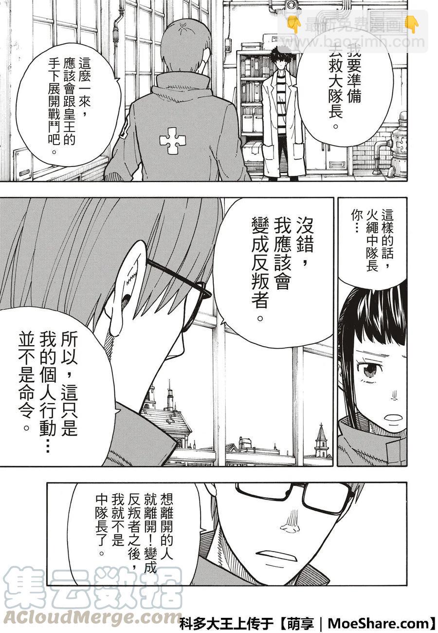 炎炎消防队韩漫全集-177 坚定不移无删减无遮挡章节图片 