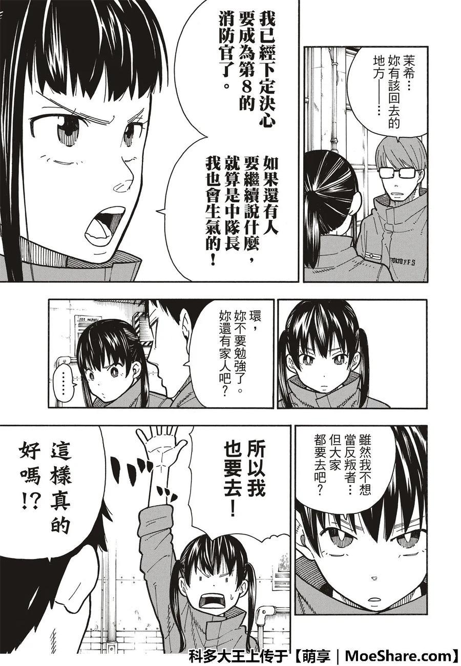 炎炎消防队韩漫全集-177 坚定不移无删减无遮挡章节图片 
