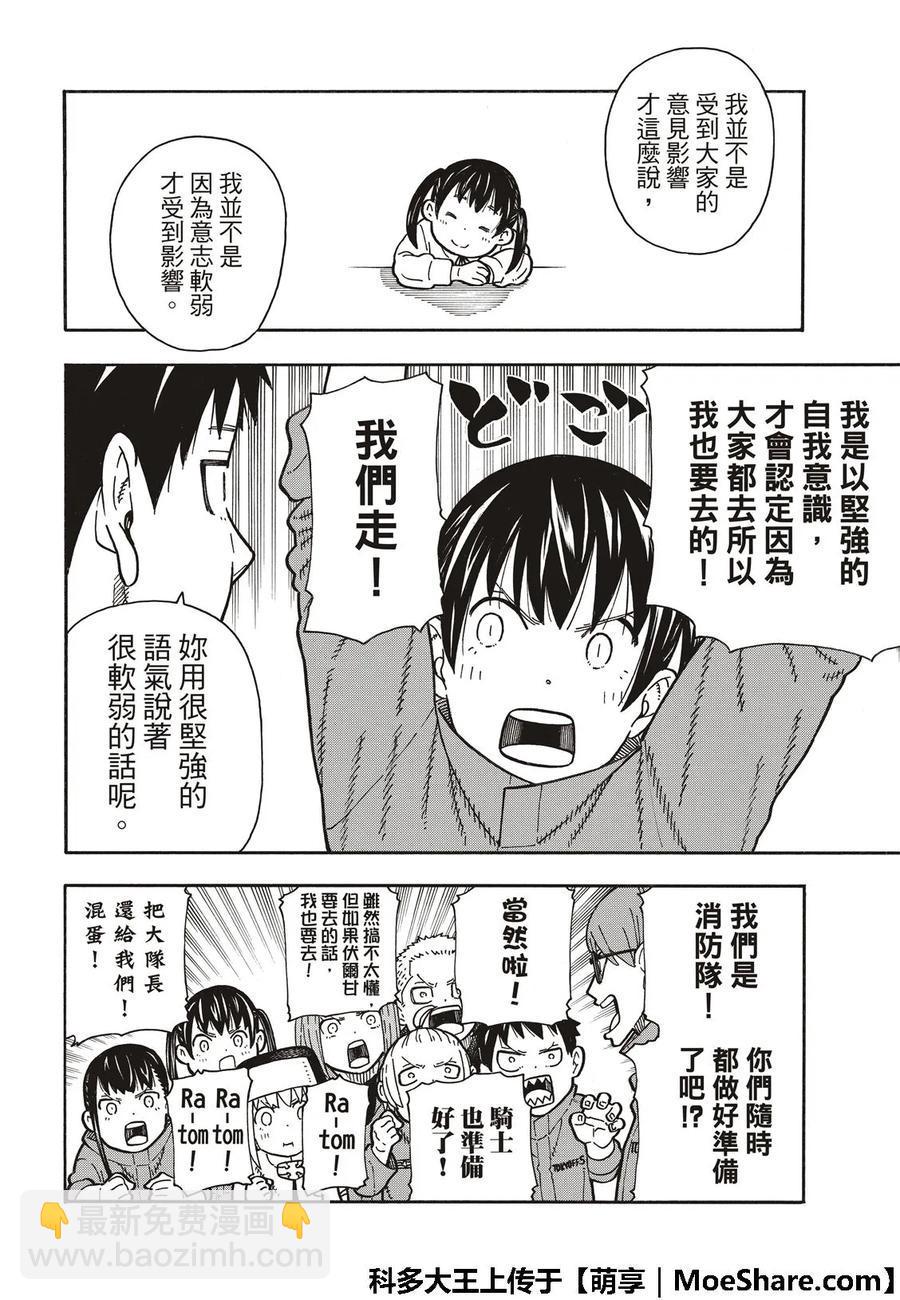 炎炎消防队韩漫全集-177 坚定不移无删减无遮挡章节图片 