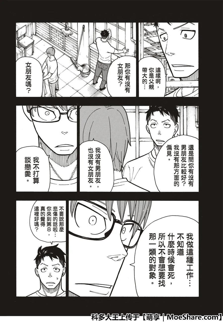 炎炎消防队韩漫全集-177 坚定不移无删减无遮挡章节图片 