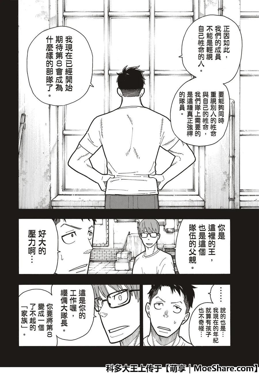炎炎消防队韩漫全集-177 坚定不移无删减无遮挡章节图片 