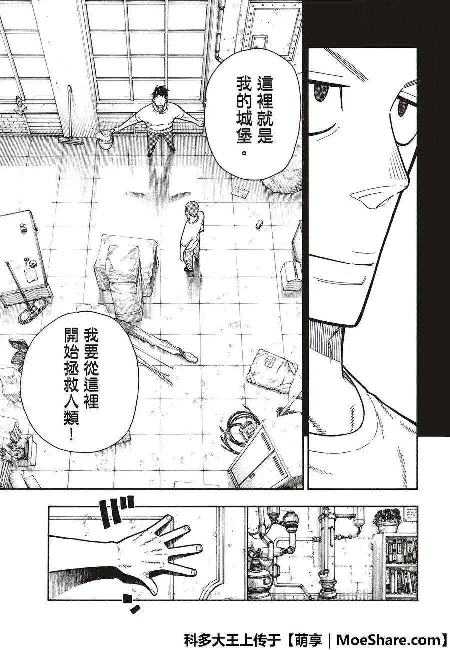 炎炎消防队韩漫全集-177 坚定不移无删减无遮挡章节图片 