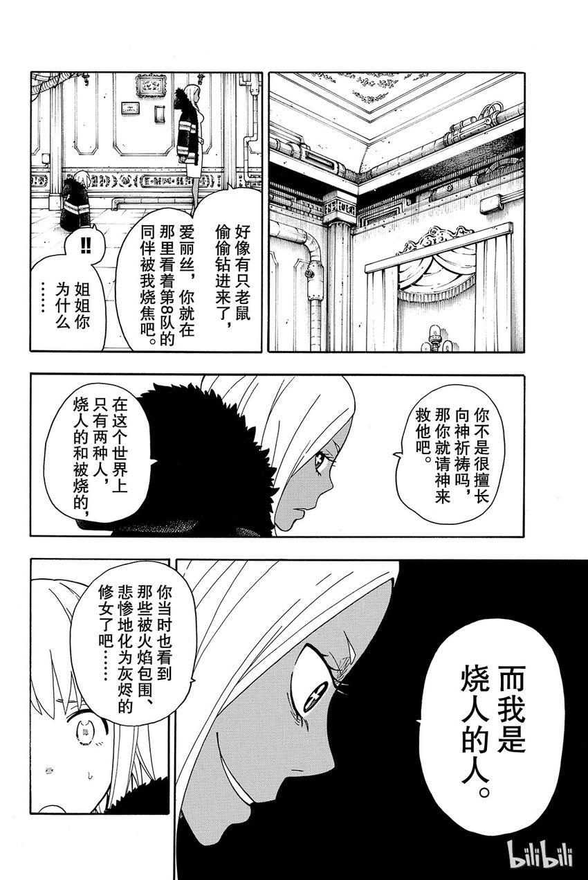 炎炎消防队韩漫全集-17 森罗VS火花无删减无遮挡章节图片 