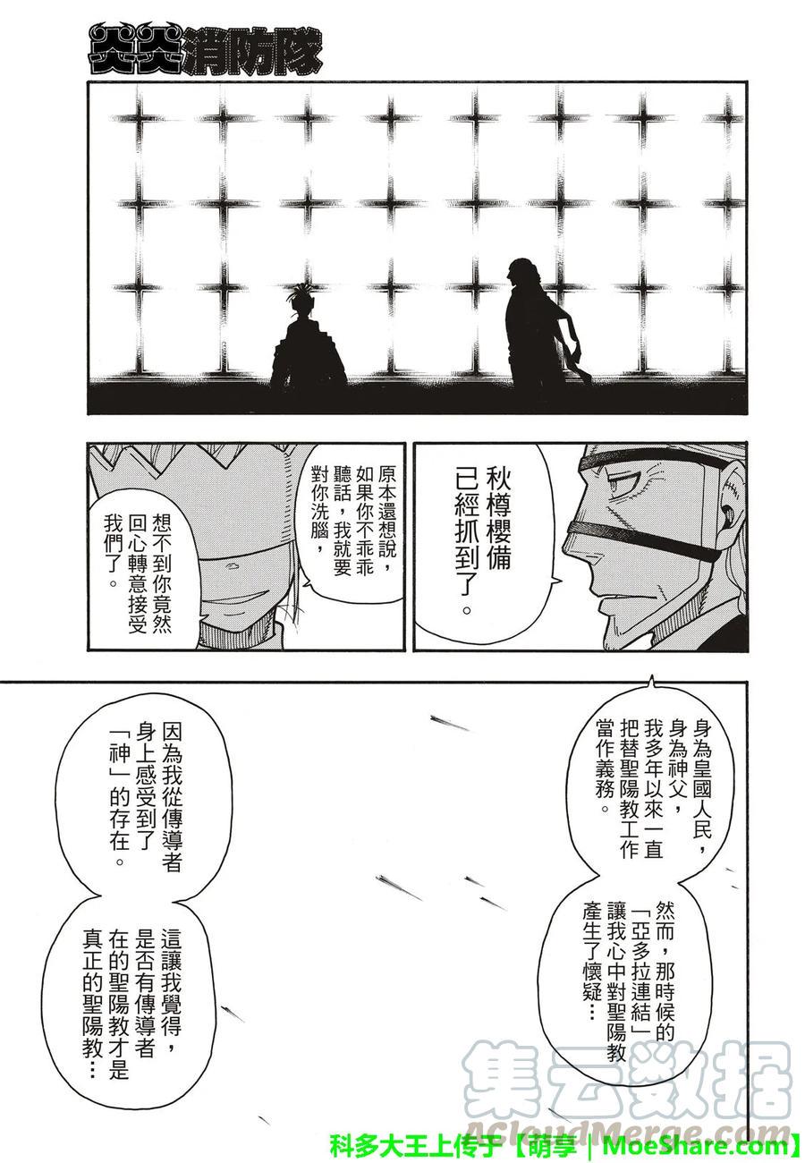 炎炎消防队韩漫全集-179 暗之密谈无删减无遮挡章节图片 