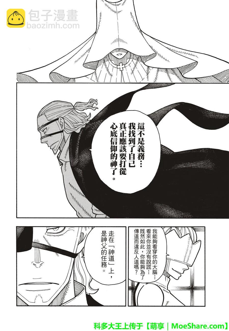 炎炎消防队韩漫全集-179 暗之密谈无删减无遮挡章节图片 