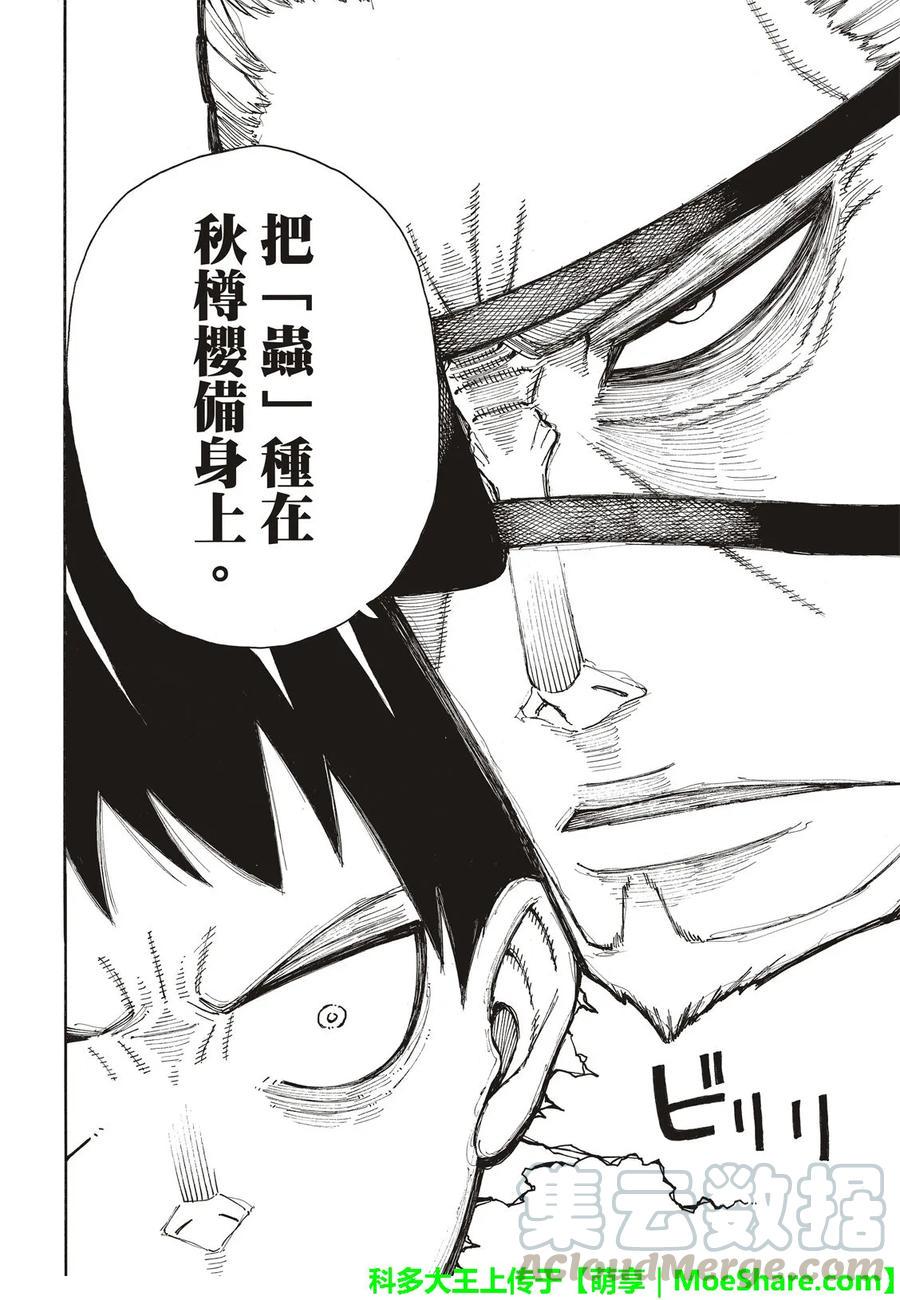 炎炎消防队韩漫全集-179 暗之密谈无删减无遮挡章节图片 