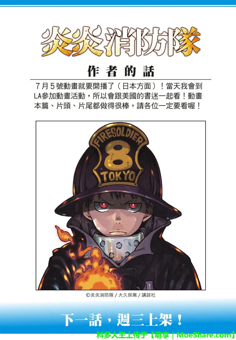 炎炎消防队韩漫全集-179 暗之密谈无删减无遮挡章节图片 