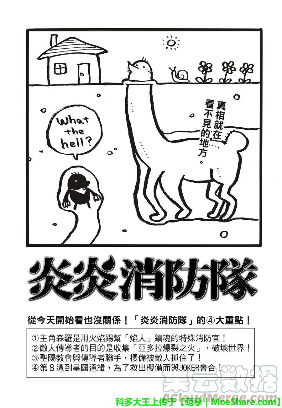 炎炎消防队韩漫全集-179 暗之密谈无删减无遮挡章节图片 