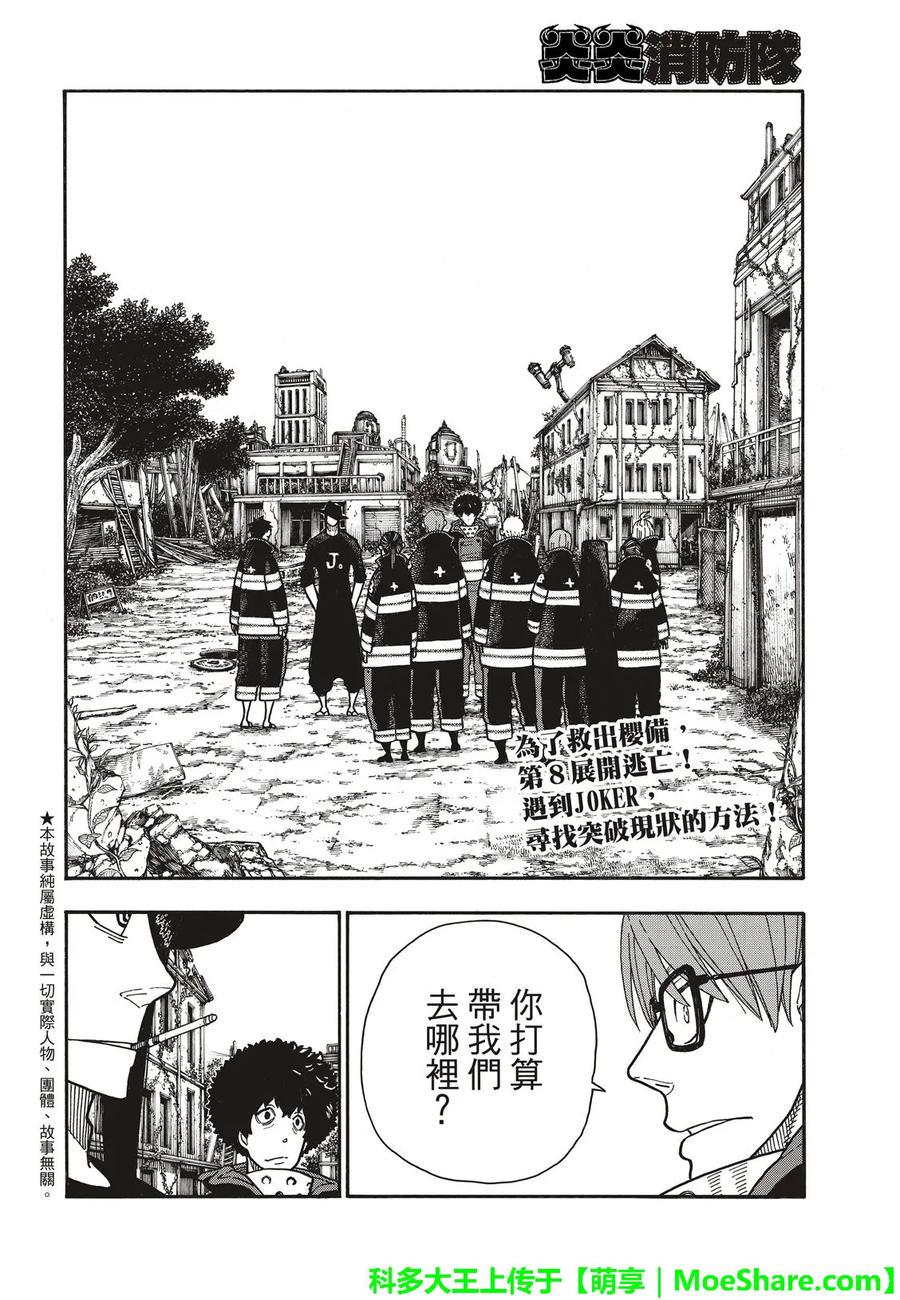 炎炎消防队韩漫全集-179 暗之密谈无删减无遮挡章节图片 