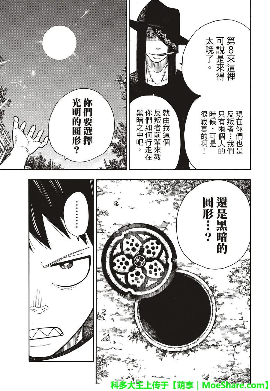 炎炎消防队韩漫全集-179 暗之密谈无删减无遮挡章节图片 