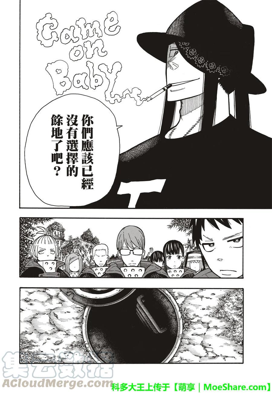 炎炎消防队韩漫全集-179 暗之密谈无删减无遮挡章节图片 