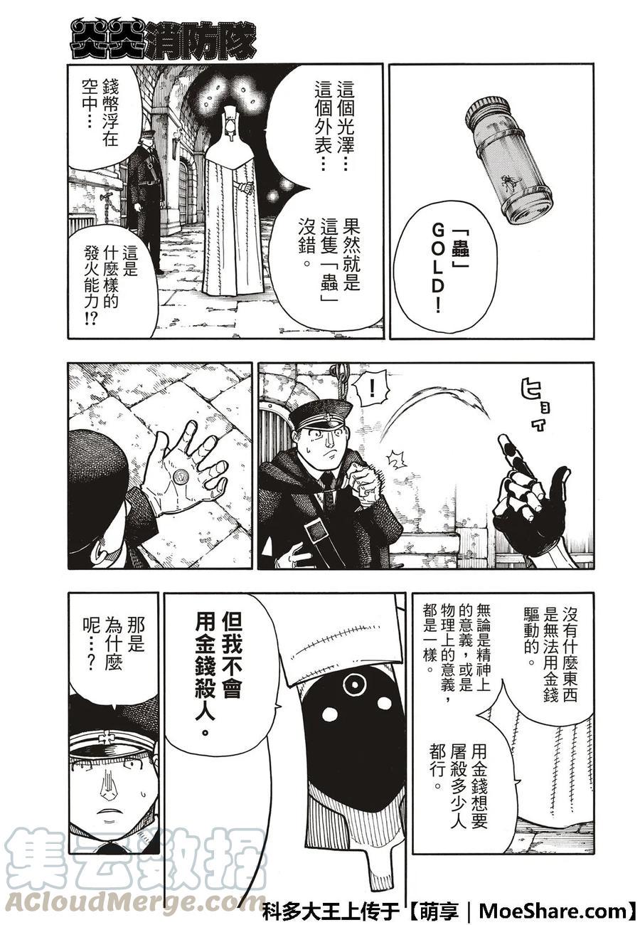 炎炎消防队韩漫全集-180 屠杀人无删减无遮挡章节图片 