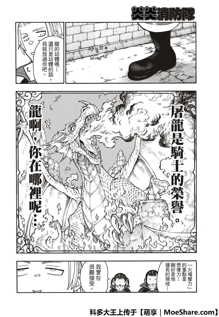 炎炎消防队韩漫全集-180 屠杀人无删减无遮挡章节图片 