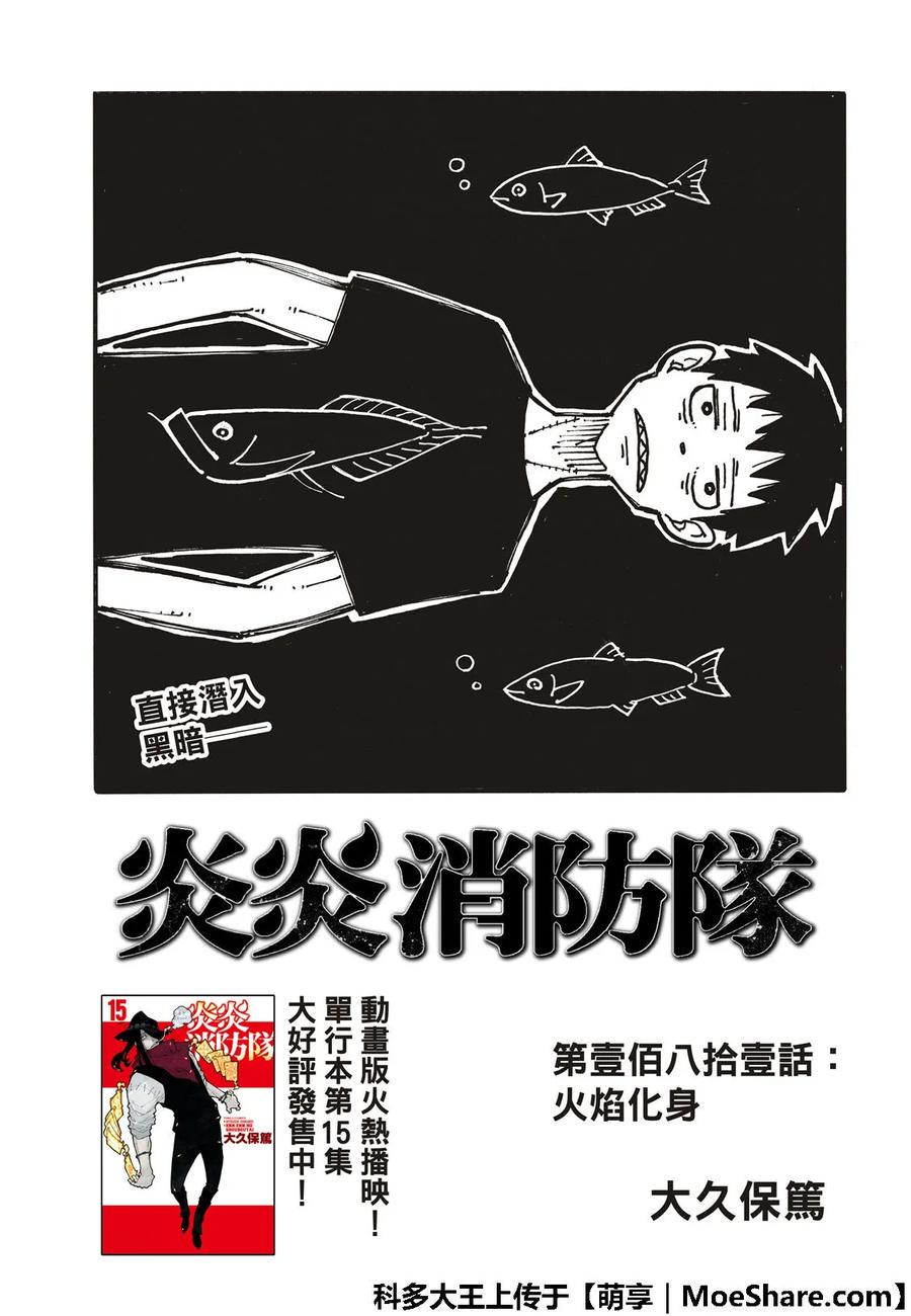 炎炎消防队韩漫全集-181 炎之化身无删减无遮挡章节图片 
