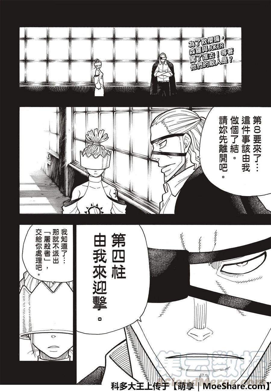 炎炎消防队韩漫全集-181 炎之化身无删减无遮挡章节图片 