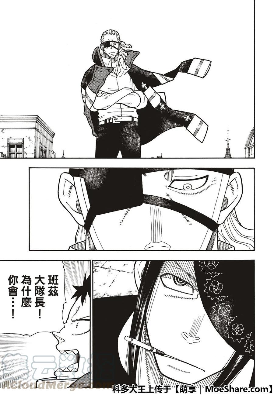 炎炎消防队韩漫全集-181 炎之化身无删减无遮挡章节图片 