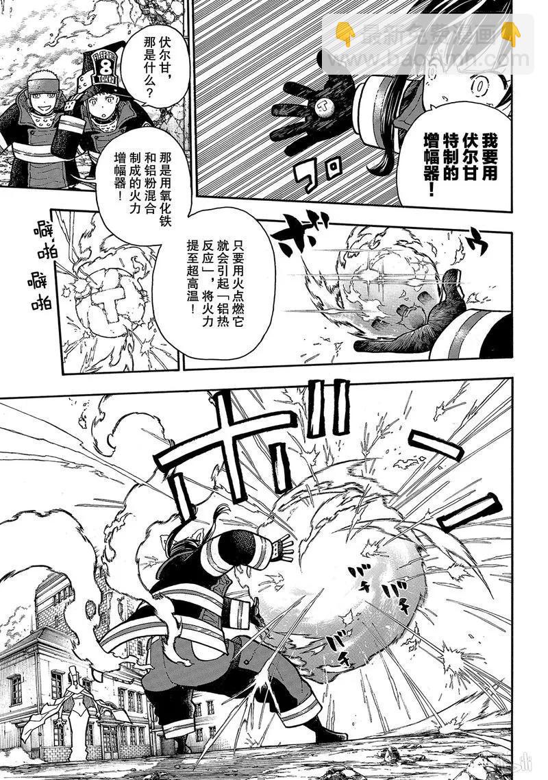 炎炎消防队韩漫全集-184 黄金的秘密无删减无遮挡章节图片 