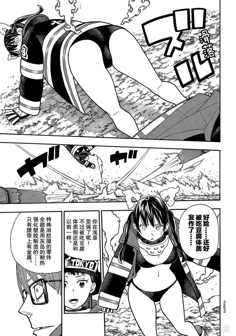 炎炎消防队韩漫全集-184 黄金的秘密无删减无遮挡章节图片 
