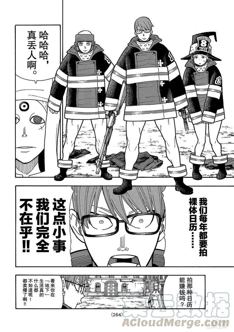 炎炎消防队韩漫全集-184 黄金的秘密无删减无遮挡章节图片 