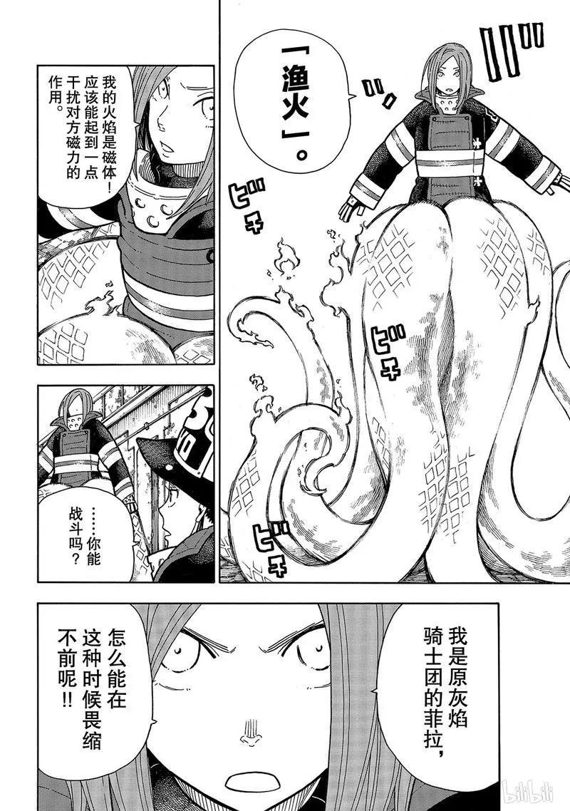 炎炎消防队韩漫全集-184 黄金的秘密无删减无遮挡章节图片 