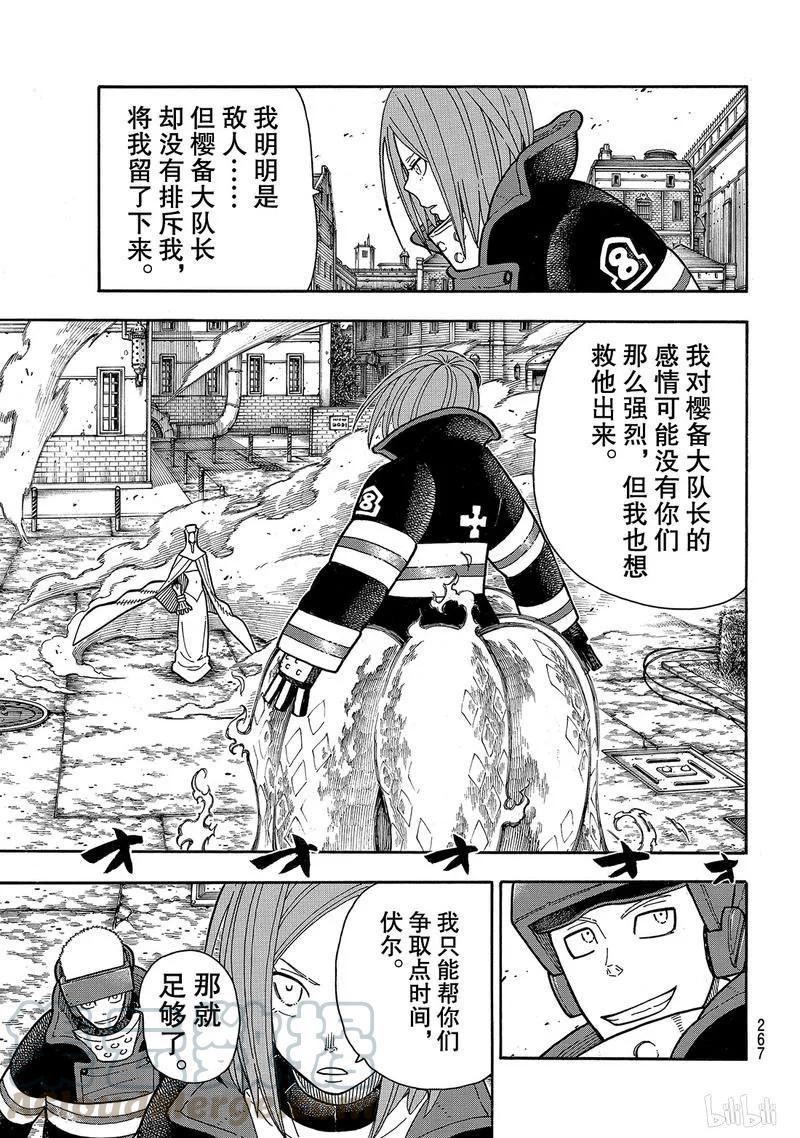 炎炎消防队韩漫全集-184 黄金的秘密无删减无遮挡章节图片 