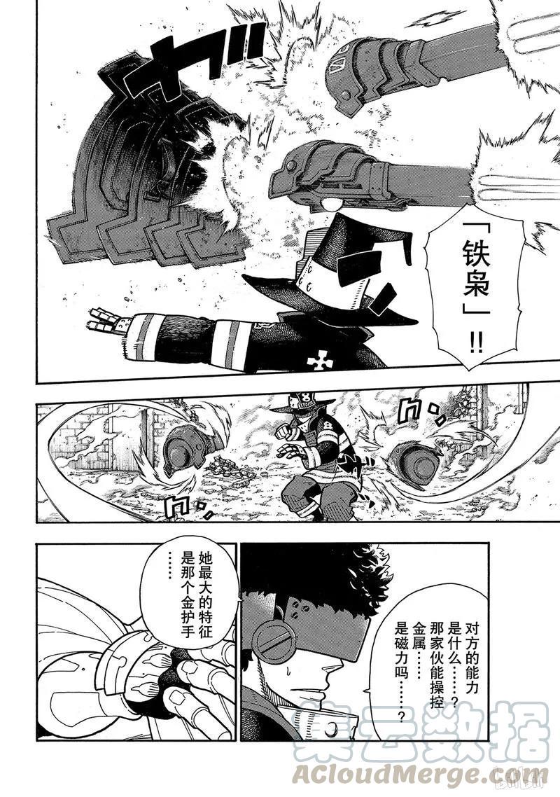 炎炎消防队韩漫全集-184 黄金的秘密无删减无遮挡章节图片 